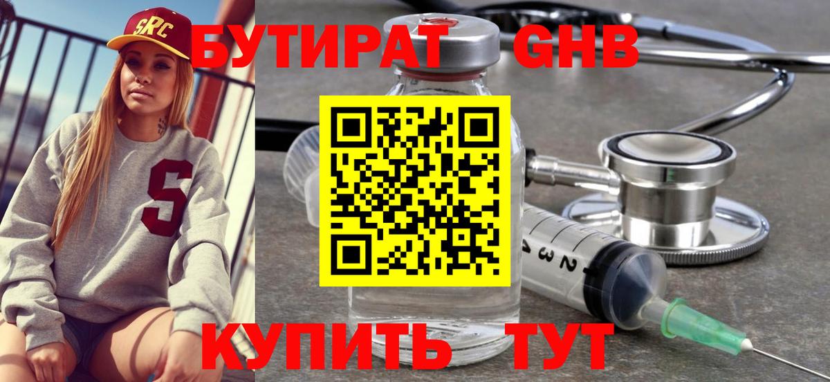 Бутират вода Биробиджан