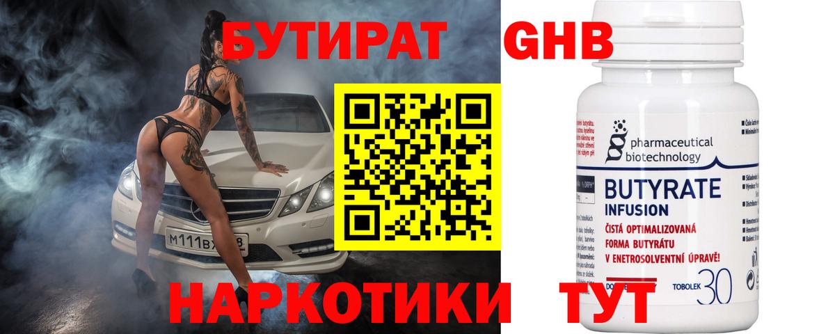 Бутират 99%  Вход с VPN  Биробиджан 