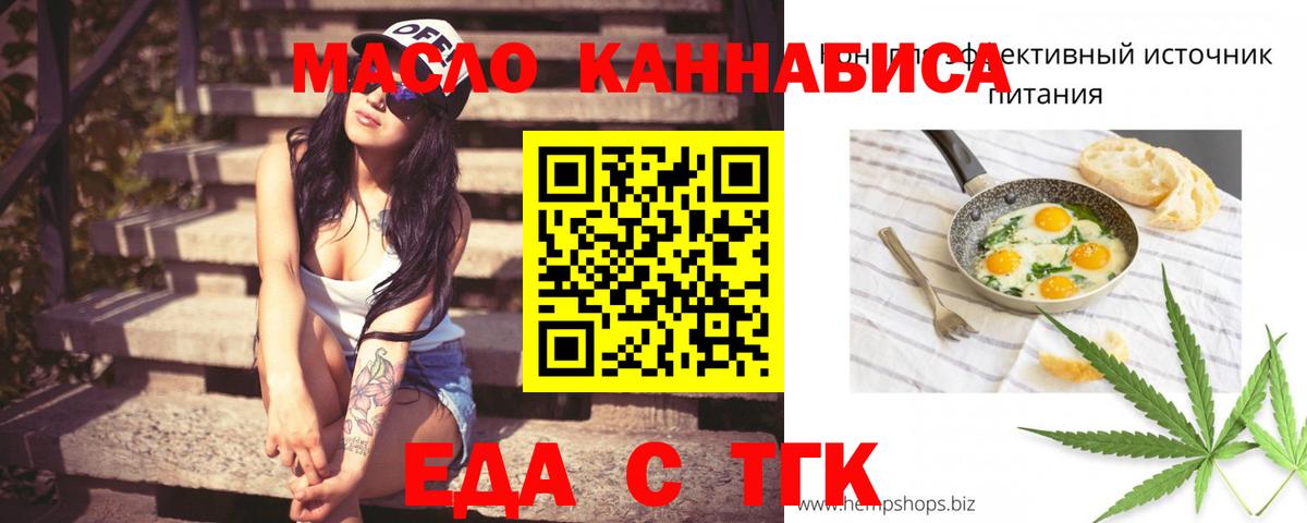 Печенье с ТГК марихуана  Вход с VPN  Биробиджан 