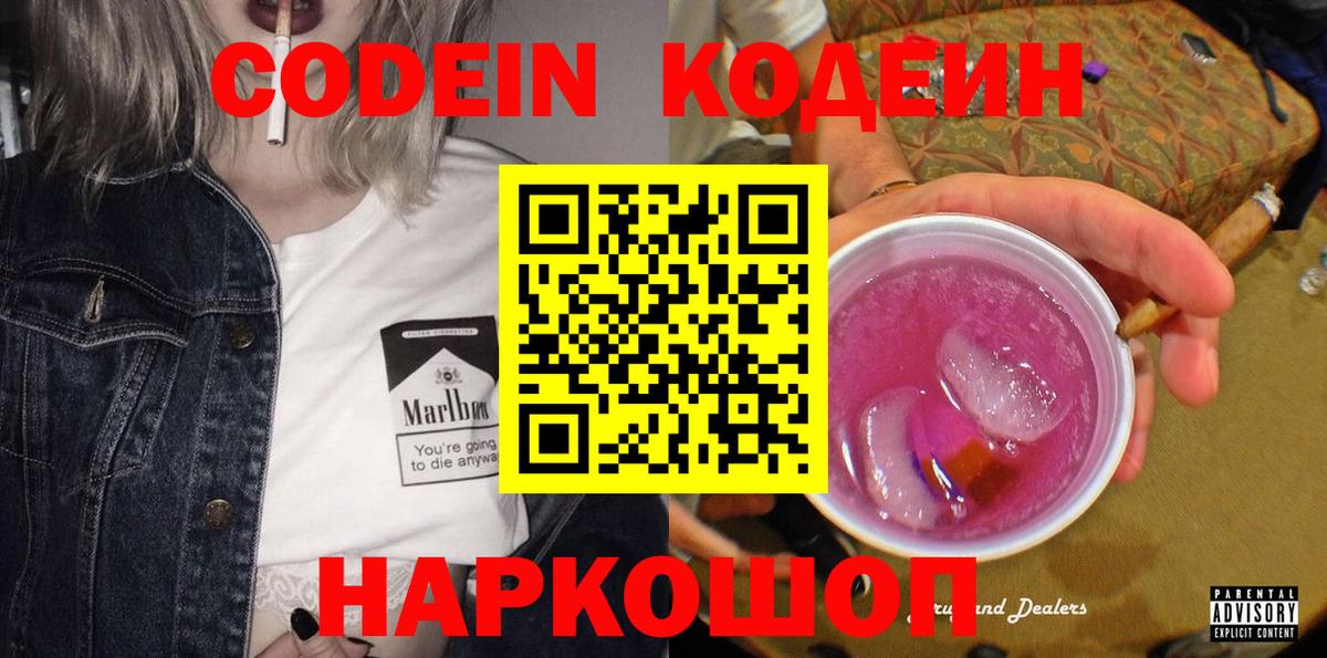 Биробиджан  Кодеин напиток Lean (лин)  Вход с VPN  Кодеин Purple Drank 