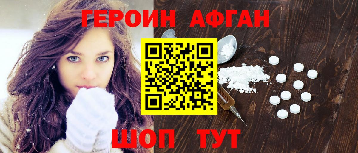 Биробиджан  ГЕРОИН  Вход с VPN  Героин герыч 