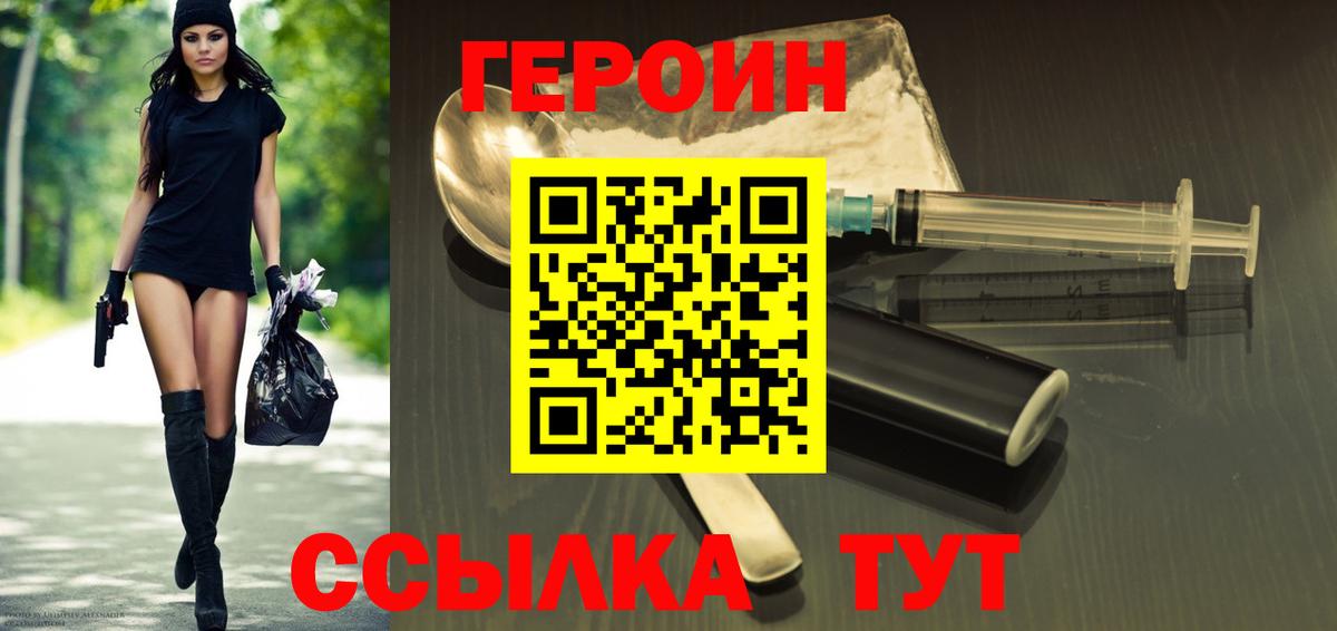 ГЕРОИН Heroin Биробиджан