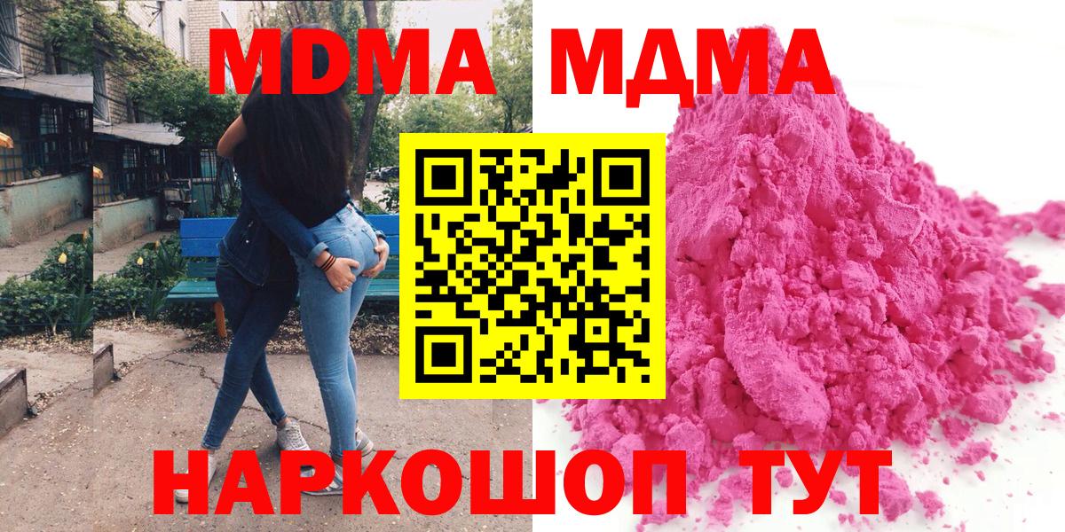 МДМА crystal  МДМА  Биробиджан  Вход с VPN  МДМА crystal 