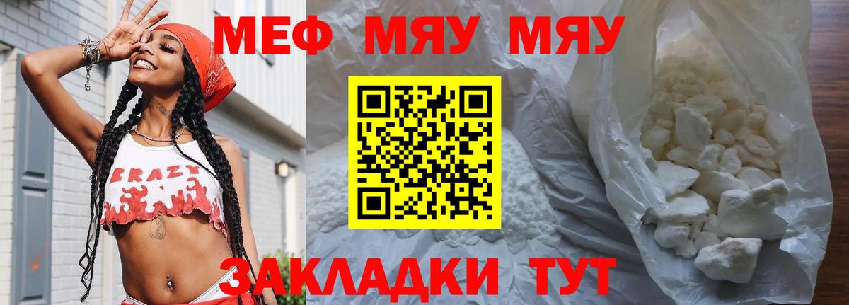 МЕФ  купить наркотики цена  Меф VHQ  Биробиджан  МЯУ-МЯУ кристаллы  Вход с VPN 