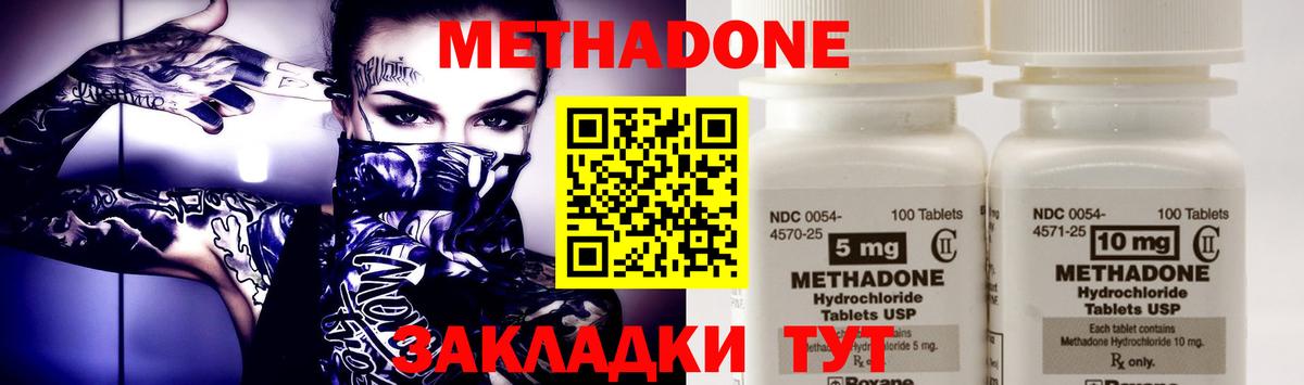 МЕТАДОН белоснежный  Вход с VPN  Биробиджан  МЕТАДОН methadone 
