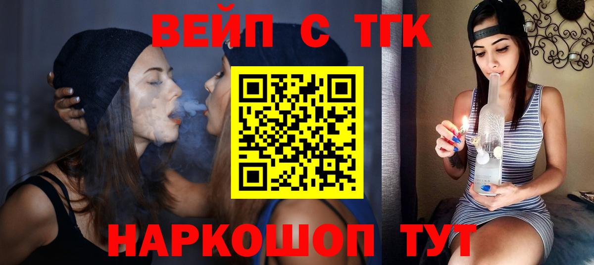 Биробиджан  Дистиллят ТГК вейп с тгк  Вход с VPN 